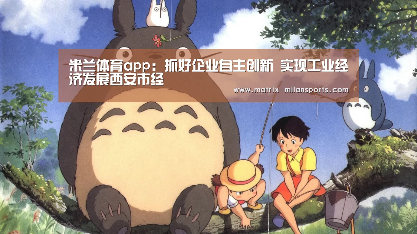 米兰体育app下载